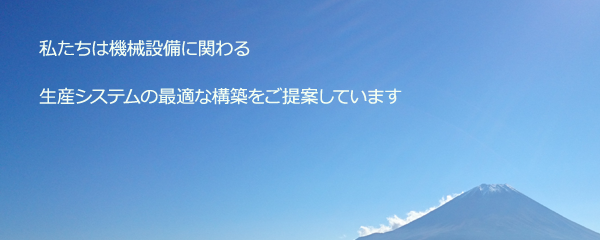 設計・開発から